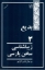 تصویر  بدیع 3 - زیباشناسی سخن پارسی (رقعی-شمیز)